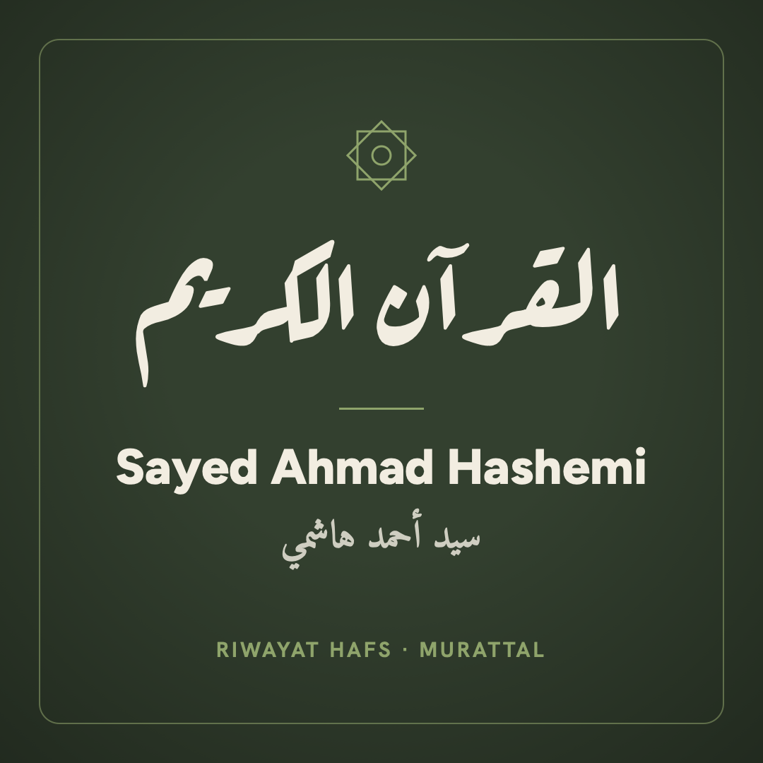17. Surah Al-Isra